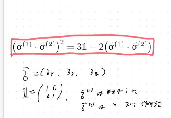 量子力学に関しての質問です。 スピン演算子の下記の等式の証明方法を教えていただけませんか？