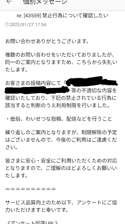メルカリ無期限利用停止1発アウトです - このような通知を受け解除して