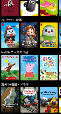 Netflixのホームがなぜか急に子供向けになってしまったのですが Yahoo 知恵袋