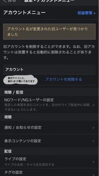 Twitterと連携してるツイキャスアカウント 連携してるアカウントで、Twitterの@〜を変更したらこのような表示が出てきました
ポイントやサポートランキングもあるのでそのまま同じアカウントを使いたいのですがこれは アカウントを削除する を押しても大丈夫なのでしょうか？
わかる方いれば回答お願いしますm(_ _)m