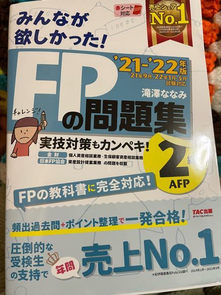 きんざいのFP3級を取って2級の勉強を始めようと思ってポチッたのですが2級の下に書かれているAFPとはなんですか？問題なくこれを使って勉強してもいいのでしょうか？
