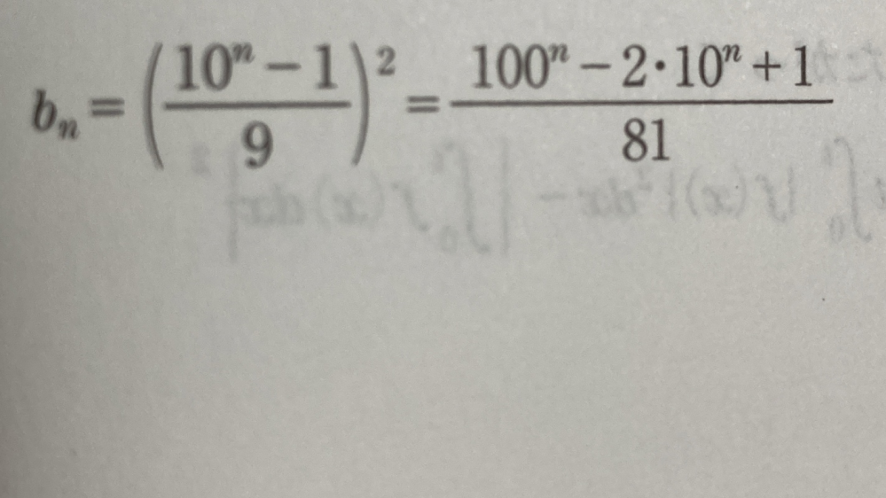 (10^n)^2って100n^2ではないんですか？