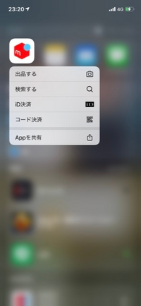 アイファンでメルカリをホーム画面から取り除くにしてしまったのですが Yahoo 知恵袋