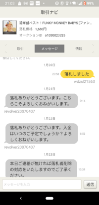 ヤフオクで落札後支払いをしましたが、出品者の都合で取引