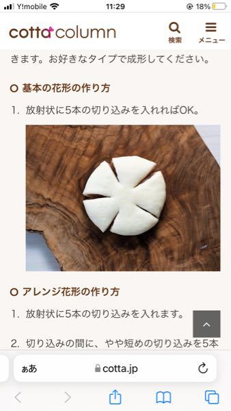 パンに切り込みを入れるタイミングについて 丸パンに十字に切り Yahoo 知恵袋