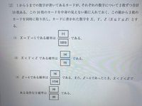 数学確率この問題の解き方と解答教えてください 1 X Y 1になるた Yahoo 知恵袋