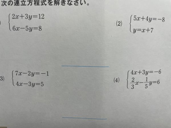 中学の数学の問題です、(1),(2),(3),(4)の求め方と答えを教えて下さい。、お願いします。