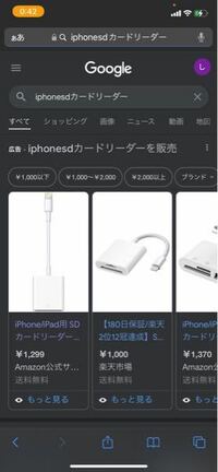 至急です Appleさんが出してるiphonesdカードリ Yahoo 知恵袋