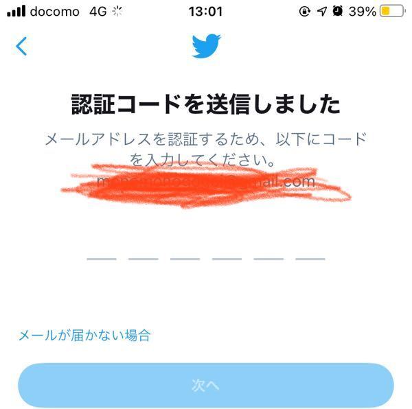 Twitterのサブ垢つくりたいけど、メールアドレス登録のとこで躓きます。み... - Yahoo!知恵袋