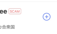 ハロートークを始めたのですが、突然のフォロワーの中に、名前の横にSCAMという表示がある人がいます。
これは何を表していますか？ 