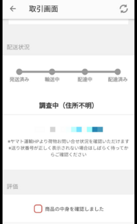 メルカリについて私が出品した商品を購入した方のプロフィールを