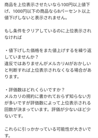 メルカリで 以下のような情報を得たのですが １０円でも値下げすれば Yahoo 知恵袋