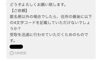 至急！！！メルカリで購入者様からこのような取引メッセージを頂きまし