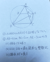 中学生数学証明問題です 全問不確かなのですが 特に がよくわかりま Yahoo 知恵袋