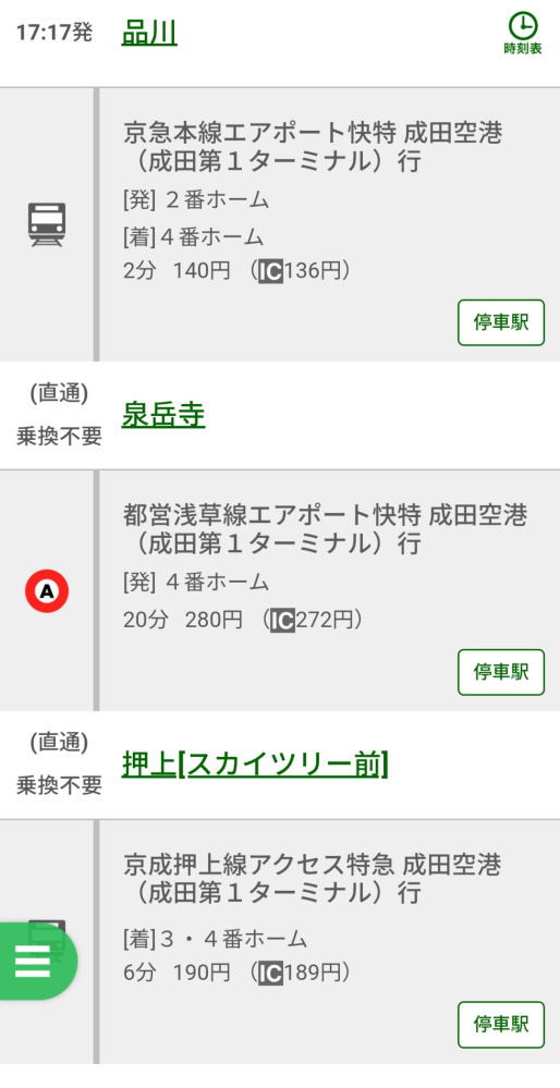 青砥駅から品川駅まで行こうと思っているのですが 青砥駅で京成押上線 Yahoo 知恵袋