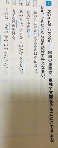 中学国語文節の問題です 135がbbaなのですが よくわから Yahoo 知恵袋