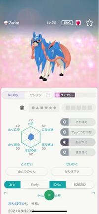 ポケモンgoのこのザシアンの個体値とか実数値みるとみなさんはどう思いますか Yahoo 知恵袋