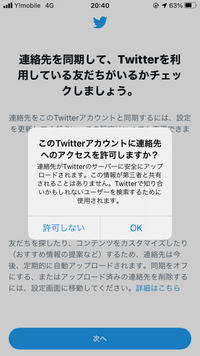 このtwitterのアカウント作成時に出る表示の意味が分かりません どなたか Yahoo 知恵袋
