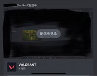 至急 Discordについてです 誰かが通話で画面共有しています 配信 Yahoo 知恵袋