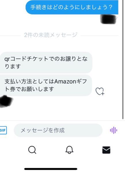 Twitter上でチケットの譲渡をしているのですが これは詐欺られる可能性は Yahoo 知恵袋