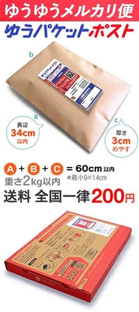 至急です！！ゆうパケットポストの3辺合計60cm以内という意味がわ