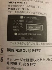 こちらはdvd ブルーレイディスクの中を初期化するということで大丈 Yahoo 知恵袋