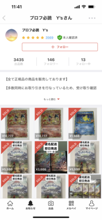 メルカリに関して質問です。こちらの方から商品を購入したのですが、メ 