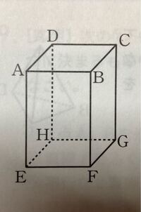 「辺BCと平行な面はどれですか。」という問題で答えが何故「面AEHD、面EFGH」になるのかよく分かりません。解説教えて欲しいですm(*_ _)m至急お願いします。 