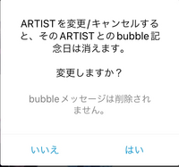 JYPbubbleの人数変更についての質問です。bubbleを現在1人登録し JYPbubbleの人数変更についての質問です。bubbleを現在1人登録し