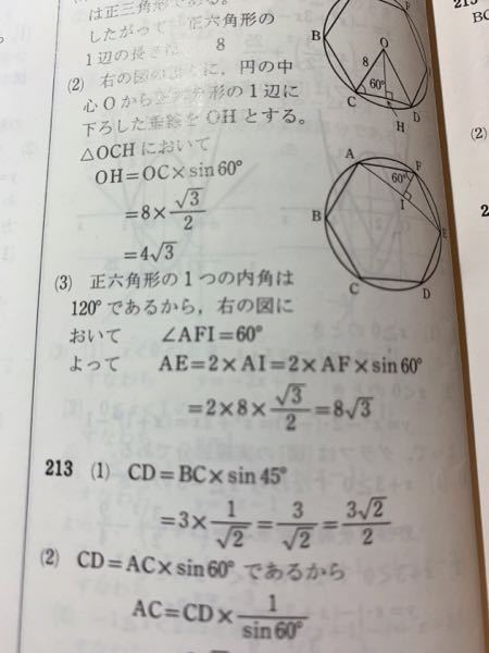 至急 初歩的な質問ですいません 3 なのですが正六角形の一つの内角はなぜ1 Yahoo 知恵袋