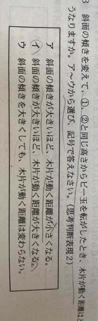 答えはうなのですが、なぜですか？ 斜面の傾きが大きいほど、斜面に平行な下向きの重力の分力が大きくなるので、物体の速さが速くなり、それによって運動エネルギーが大きくなるので、木片が動く距離は大きくなるのではないのですか？