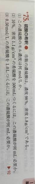 75番 2 です 薄める前後で物質量は変わらないとありますが Yahoo 知恵袋