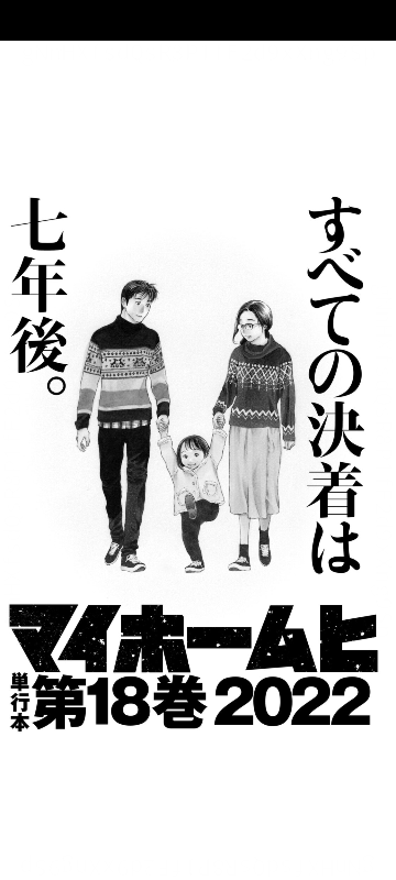 マイホームヒーローの第3部は 第2部の7年後の設定だから 自供して改悛の望み Yahoo 知恵袋