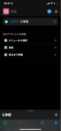 Iphoneのショートカット機能 Line電話をショートカット Yahoo 知恵袋