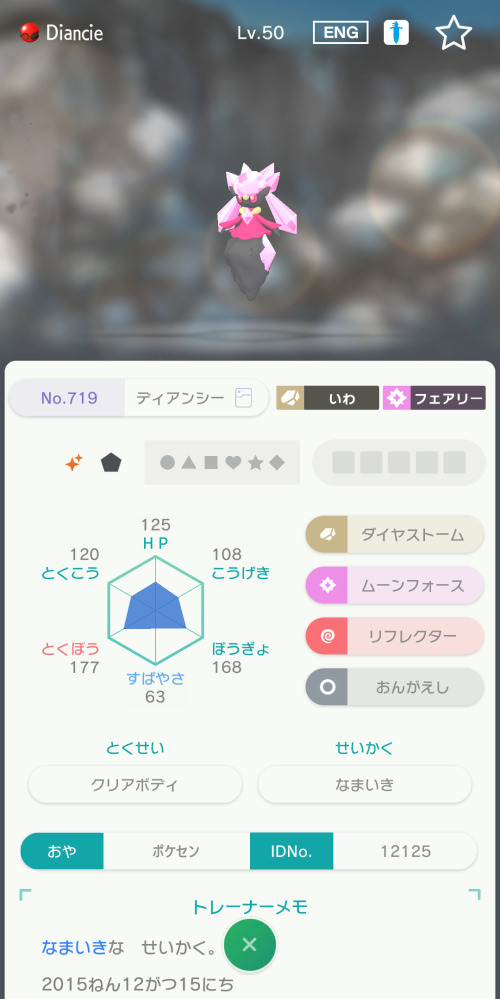 この色違いディアンシーは正規でしょうか 個体値は3vホウエン地方ク Yahoo 知恵袋