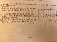 中2理科電流と電圧スイッチ イ と ウ がわかりません ど Yahoo 知恵袋