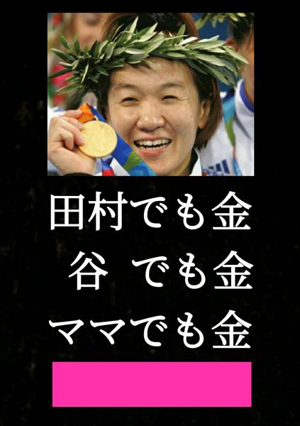 笑いの金メダル大喜利 谷亮子 旧姓田村 選手は あと で金を獲りたかった Yahoo 知恵袋