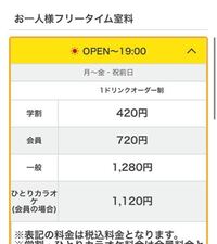 ビッグエコーでヒトカラしたいと思ってます この料金表にはワンドリンクオーダー Yahoo 知恵袋