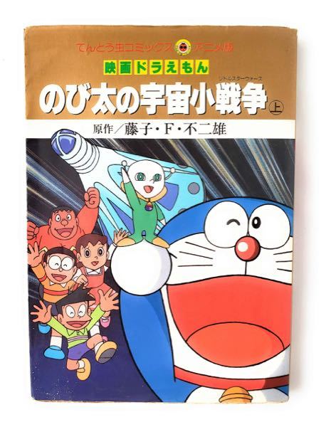 本 音楽 ゲーム 外箱不良宅配便送料無料 映画ドラえもん のび太の宇宙小戦争 セル版 Dvd 1985年度作品 アニメ Y6hqy4xssc Mentalsteps Pl