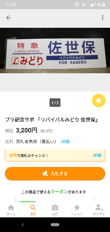 当店在庫してます！ ヤフオクで先月購入 一度使用しましたが 小さ過ぎ