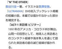 ウルトラマンネクサスの小説版 N Theotheract 1来訪 Yahoo 知恵袋