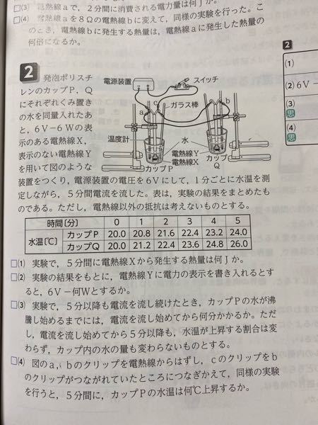 中学2年理科 電力に関する質問です この問題の 4 が分かりま Yahoo 知恵袋