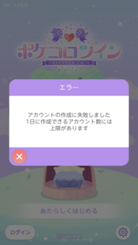ポケコロツインを本日インストールしたのですが 最初の引き直しのガチャでミスっ Yahoo 知恵袋