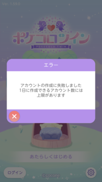 ポケコロツインを本日インストールしたのですが 最初の引き直しのガチャでミスっ Yahoo 知恵袋