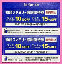 【株式会社 物語コーポレーション】が【転売禁止】としている優待券をメルカリに出品してウハウハしている輩を皆さんはどう思いますか？ 自分は、ちょっとひねくれているので、出品制限食らっちまえば良いのにとか、【株式会社 物語コーポレーション】から、何かバチでも当たればいいのに等と思ってしまいます・・・・。
皆さんは、どのように感じるものなのでしょうか？普通の人の考えというか、自分以外の人の考えを...