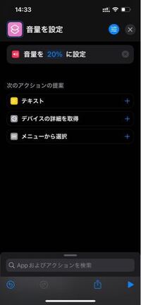 Iphoneの音量が1でも大きいので ショートカットでしてみましたが 全然変 Yahoo 知恵袋