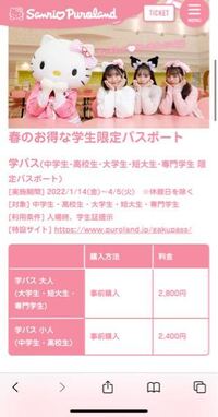 ピューロランドについて これで事前に買って行くとキャラクターがついている Yahoo 知恵袋