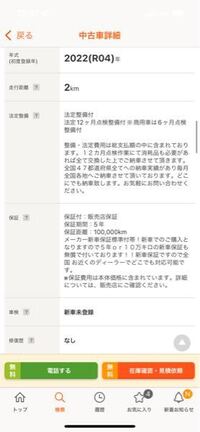 車購入について質問です こう言った中古車販売店の新車補償付き Yahoo 知恵袋