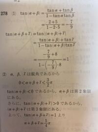 α.β.rが鋭角で、tanα=2、tanβ=5、tanr=8のとき、次の値を求める問題で、 (2)α+β+r
のとき、写真の回答の3行目にtan(α+β)<0と書いてあるのですが、どうしてそうなるのかが分かりません。教えてください。