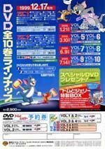 トムとジェリーのdvdを全巻そろえるには どんなのを買えばいいでし Yahoo 知恵袋